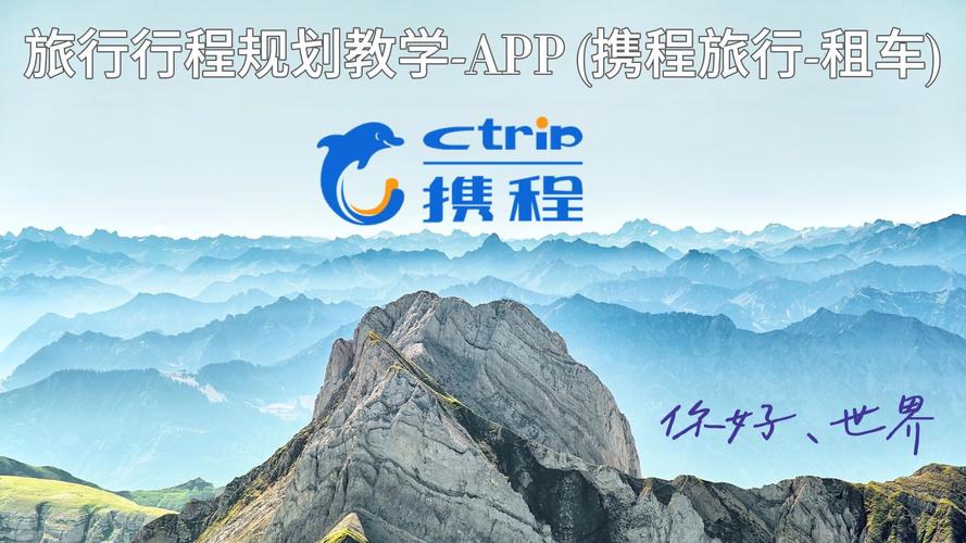 携程旅行自驾租车,接机接站,包车服务